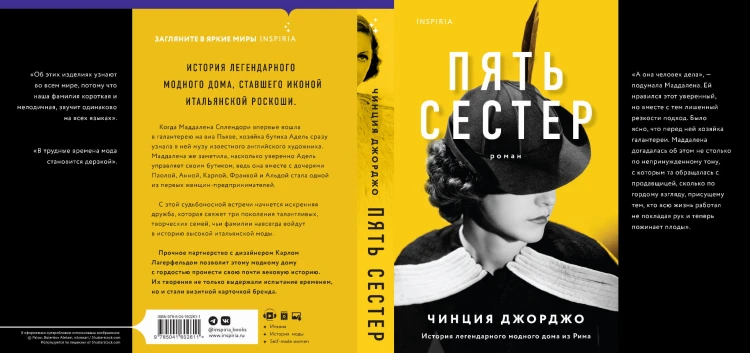 Пять сестер