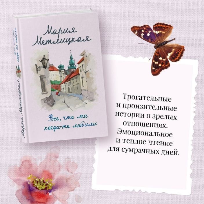 Все, что мы когда-то любили