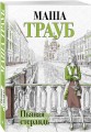Пьяная стерлядь