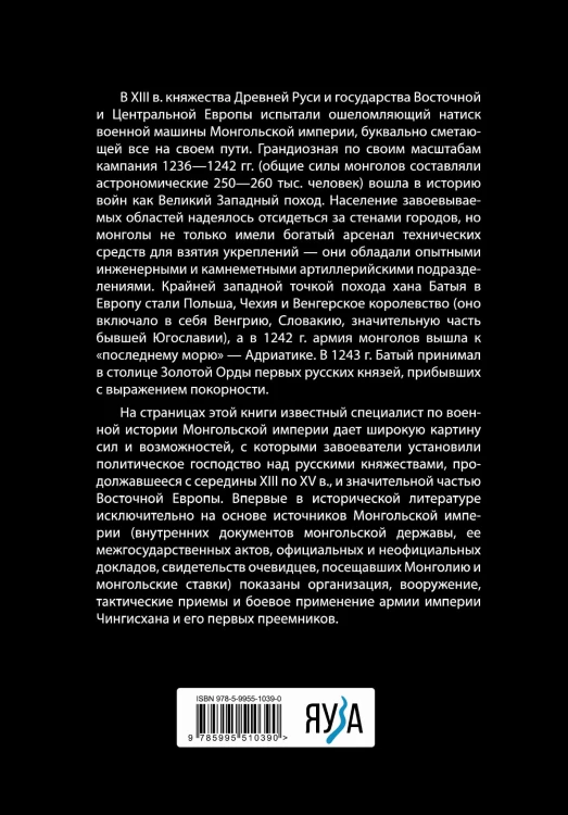 Армия монголов периода завоевания Древней Руси