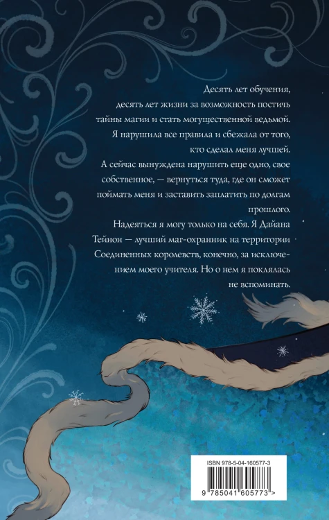 Ледяное сердце