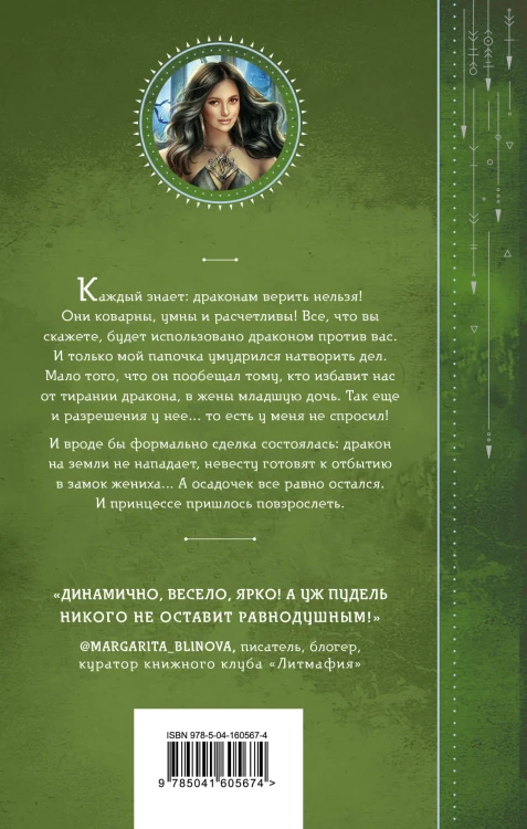 Драконы обожают принцесс