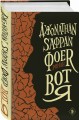 Вот я