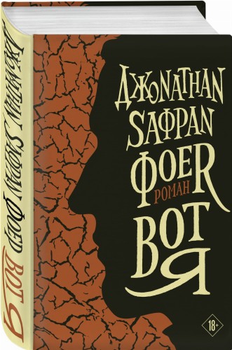 Вот я