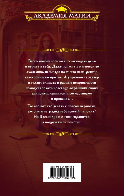 Несмертельные проклятья. Академия для строптивой
