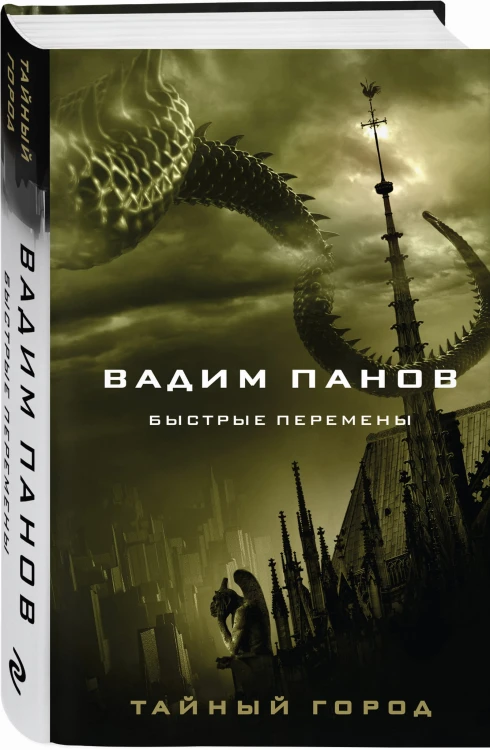 Быстрые перемены