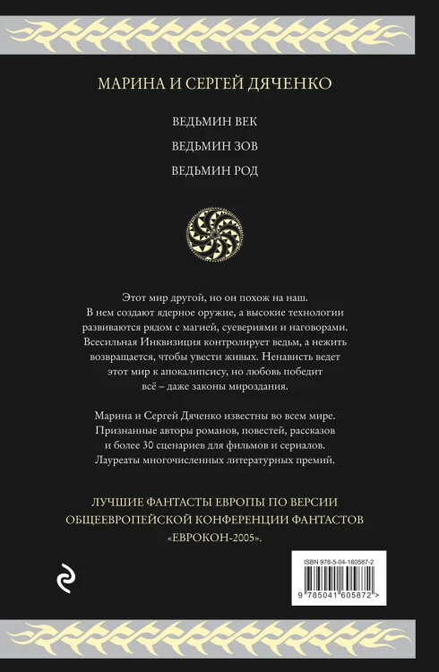 Ведьмин век