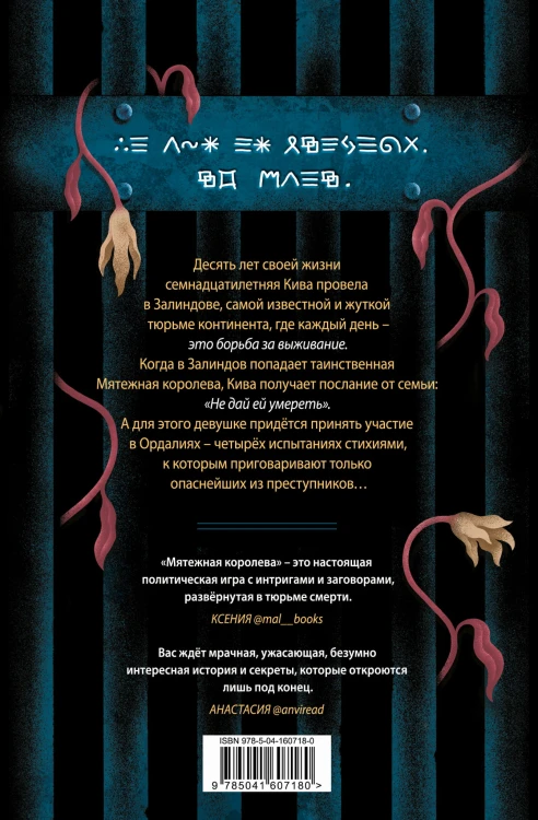 Мятежная королева