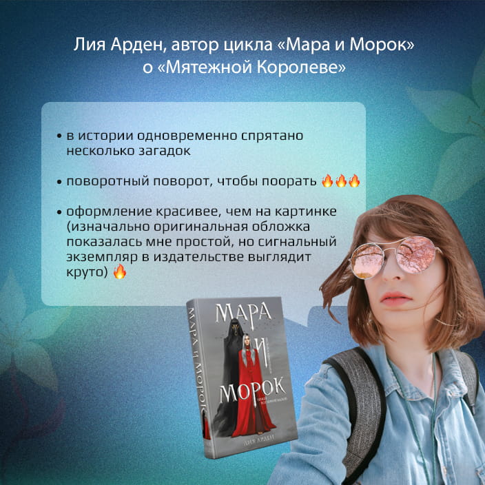 Мятежная королева