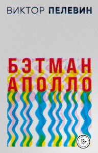 Бэтман Аполло