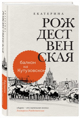 Балкон на Кутузовском