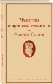 Чувство и чувствительность