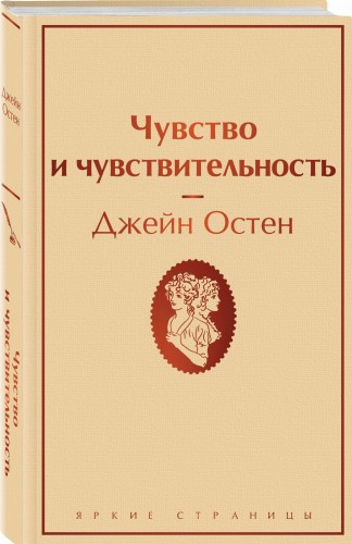 Чувство и чувствительность