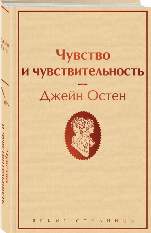 Чувство и чувствительность