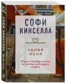Удиви меня