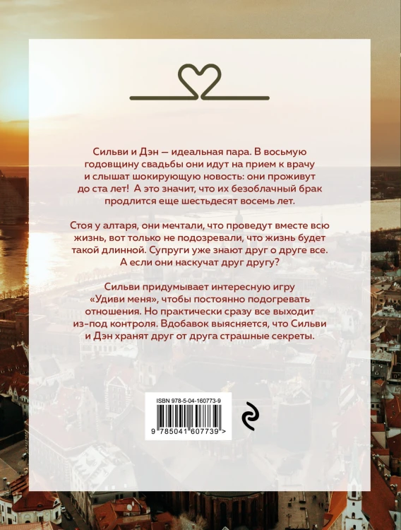 Удиви меня