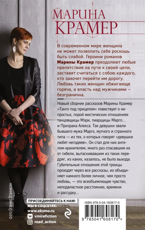 Танго под прицелом