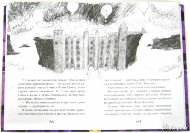 Screenshot_2020-11-25 Как приручить дракона Книга 3 Как разговаривать по-драконьи.png