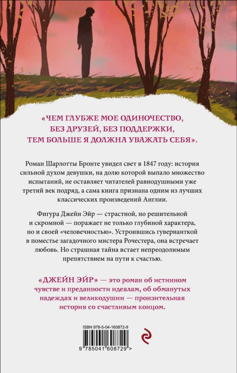 Джейн Эйр
