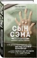 Сын Сэма. История самого опасного серийного убийцы Америки