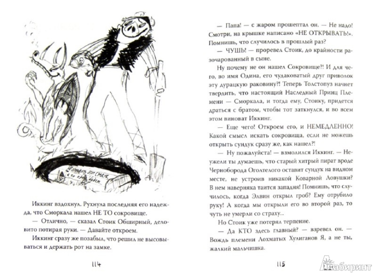 Screenshot_2020-11-25 Как приручить дракона Книга 2 Как стать пиратом.png