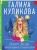 Спасите звезду, или Блондинка за левым углом