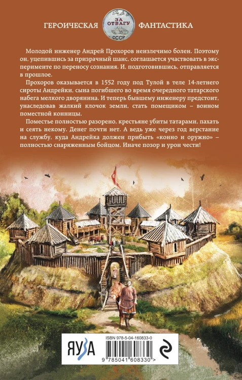 Помещик. Книга первая. Сирота