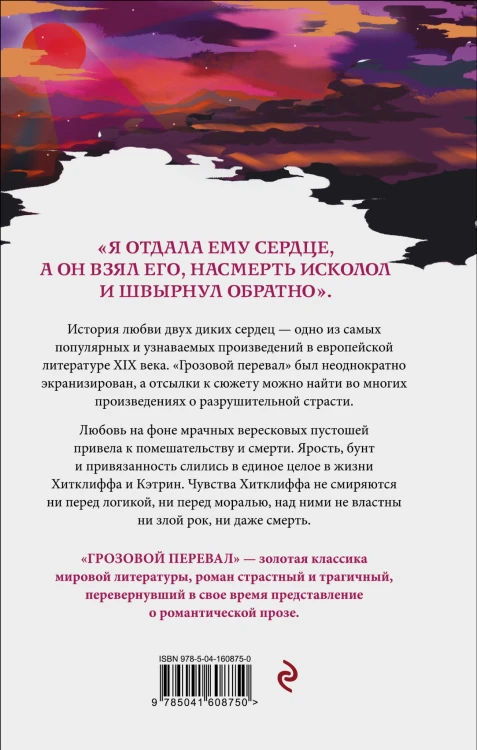 Грозовой перевал