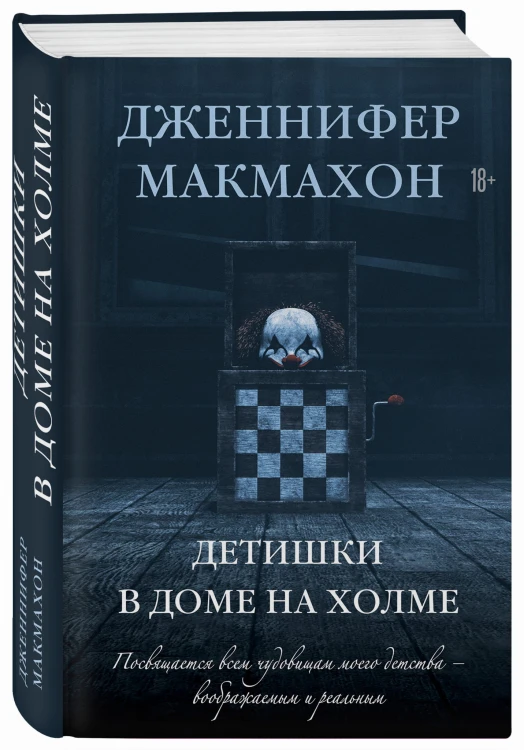 Детишки в доме на холме