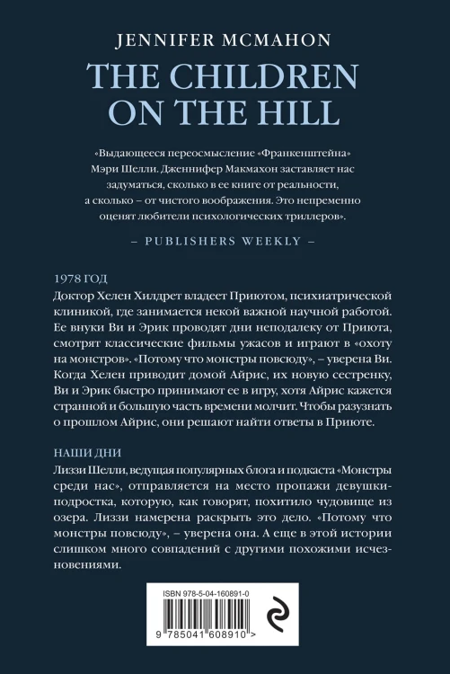 Детишки в доме на холме