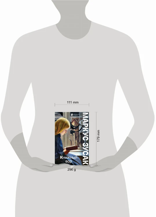 Книжный вор