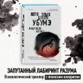 Лето злых духов Убумэ
