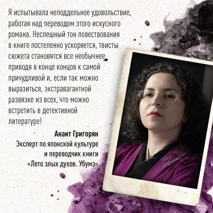 Лето злых духов Убумэ
