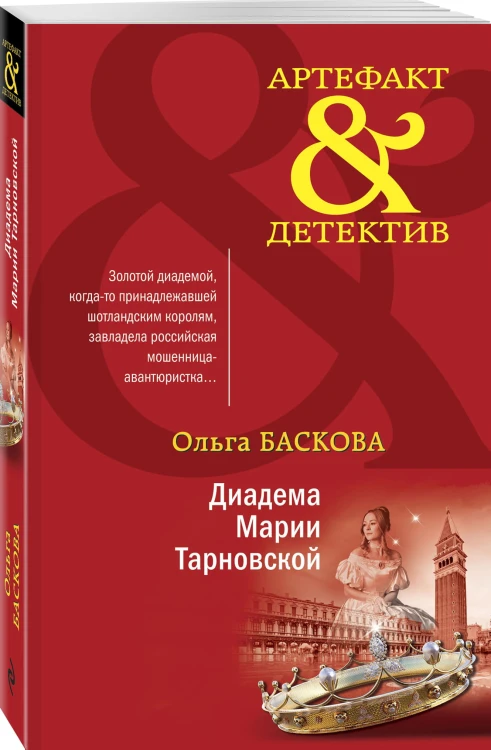 Диадема Марии Тарновской