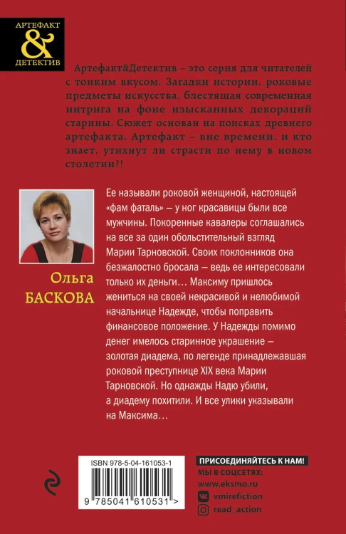 Диадема Марии Тарновской