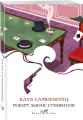 Клуб самоубийц