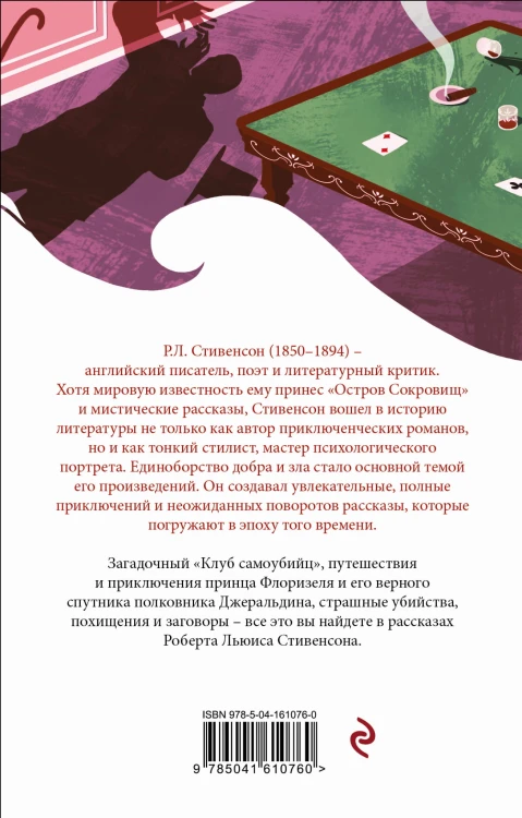 Клуб самоубийц