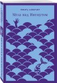 Мгла над Инсмутом