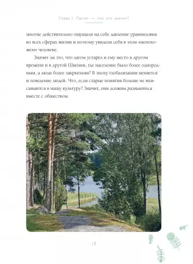 Screenshot_2020-11-26 Лагом Шведские секреты счастливой жизни(4).png