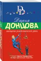 Завещание рождественской утки