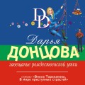 Завещание рождественской утки