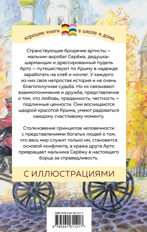 Белый пудель