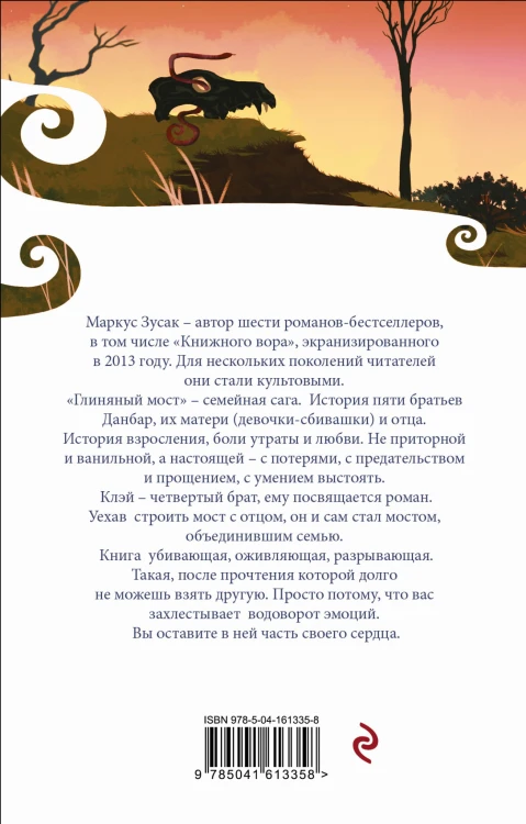 Глиняный мост