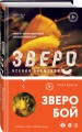 Зверобой