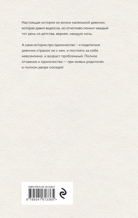 Девочка с Патриарших