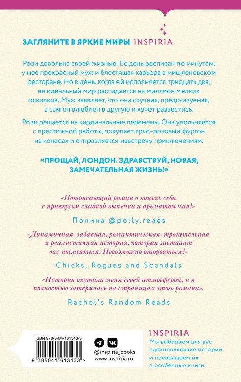 Чайный фургончик Рози