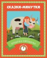 _minutki-covers-havroshechka_COVER_pg3.jpg