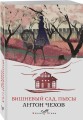 Вишневый сад. Пьесы