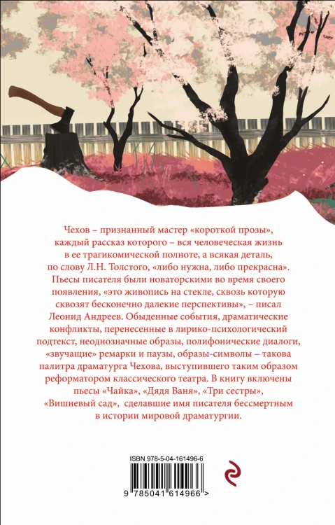 Вишневый сад. Пьесы