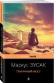 Глиняный мост